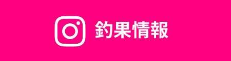 UGURU BOX 釣果情報（Instagram）